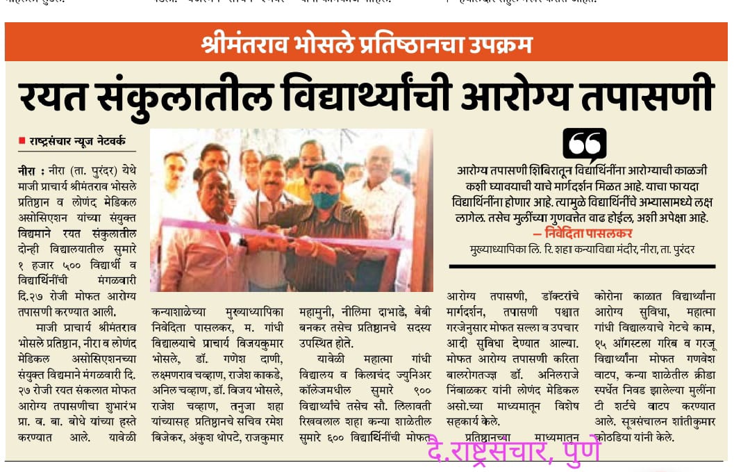 Health Checkup of Students in Ryat Complex